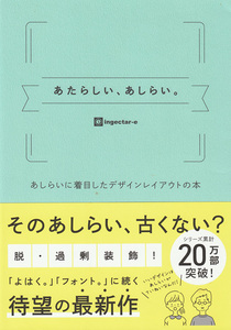 あたらしい、あしらい。 あしらいに着目したデザインレイアウトの本