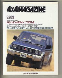 【c6276】92.9 フォーバイフォーマガジン(4×4 MAGAZINE)／パジェロ・メタルトップXR-Ⅱ、ランドクルーザー70幌、...