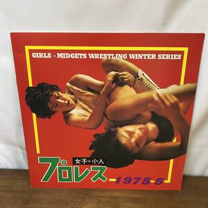 女子プロレス 小人プロレス 1975年 ジャンボ宮本 赤城マリ子 ベティニコライ パンフレット プログラム