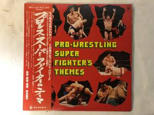 20219S 帯付12inch LP★プロレス・スーパー・ファイターのテーマ/PRO-WRESTLING SUPER FIGHTER