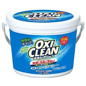 OXICLEAN(オキシクリーン) オキシクリーン 1500g 酸素系漂白剤 つけ置き シミ抜き 界面活性剤不使用 無香