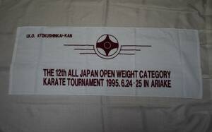 極真会館　バスタオル「第12回全日本ウェイト制大会」