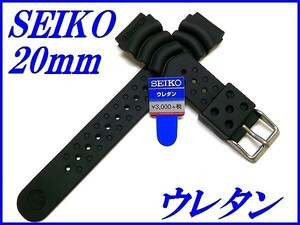 ☆新品正規品☆『SEIKO』セイコー バンド 20mm ウレタンダイバー DB73BP 黒色【送料無料】