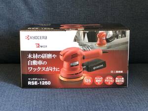 ★京セラ RSE-1250 KYOCERA サンダポリッシャー RYOBI リョービ★