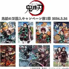 スクラッチカード 7種コンプ 未使用 鬼滅の刃アニメ5周年記念キャンペーン第一弾