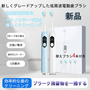 【 新品 未開封 】 電動歯ブラシ 磁気浮上モーター 替えブラシ 4本セット付き 音波式