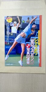 シャラポワ テニス 袋とじ 未開封