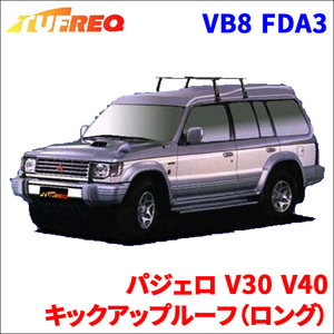 パジェロ V30 V40 キックアップルーフ（ロング） システムキャリア 1台分 2本セット タフレック TUFREQ ベースキャリア