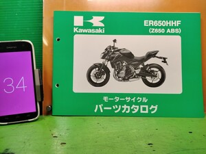 ●（R51015 BO）34 ER650HHF Z650 ABS　パーツリスト パーツカタログ PARTS LIST PARTS CATALOGUE