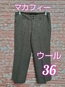 MACPHEE マカフィー 7分丈 ウールパンツ ブラウン 36