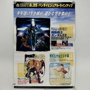 【機動戦士ガンダムZZ/シャーマニックプリンセス/母をたずねて三千里】/バンダイビジュアル【B2】北爪宏幸/小田部羊一/アニメポスター