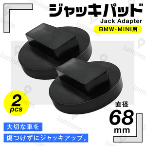 ジャッキ パッド アダプター アタッチメント アップ カバー BMW MINI クッション 車 自動車 クッション 工具 リフトアップ ガレージ g223 2