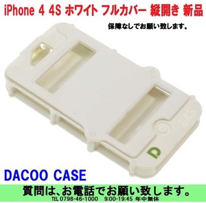 [uas]完全主義の方へ DACOO CASE iPhone 4 4S 白ホワイト フルカバー 縦開き フルプロテクション マグネット式カバー未使用 新品 送料300円