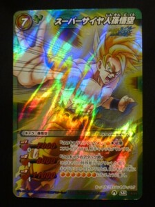 ドラゴンボール ミラクルバトルカードダス スーパーレア SR スーパーサイヤ人孫悟空