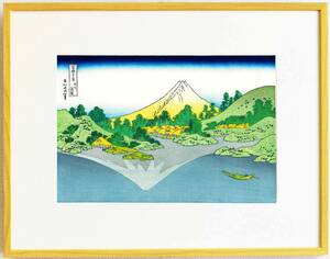 真作保証　東京都伝統工芸品　額装 　葛飾北斎　　木版画　 冨嶽三十六景　甲州三坂水面　　　 初版1831-33年頃 やはり北斎は凄い!!