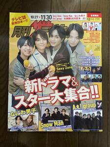 月刊ザ・テレビジョン首都圏版2023年12月号