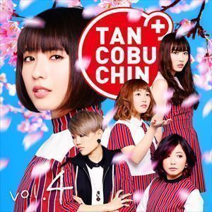 TANCOBUCHIN vol.4（通常盤／TYPE-C） たんこぶちん