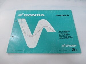 マグナ750 パーツリスト 3版 ホンダ 正規 中古 バイク 整備書 VF750C CD RC43-100 110 zY 車検 パーツカタログ 整備書