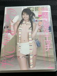 石原莉奈　幼妻おねだりエッチ　DVD