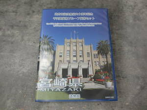 宮崎県 地方自治法施行六十周年記念 千円銀貨幣プルーフ貨幣セット 切手付き 1000円銀貨 カラー銀貨 純銀 銀貨重量31.1ｇ 平成24年