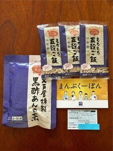 すかいらーく　25%優待券【2025年2月末日まで 1枚】 大戸屋まんぷくーぽん1冊＋4点の計6点セット　☆送料無料・匿名配送☆ 