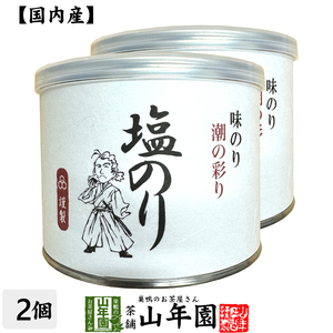 高級ギフト味付海苔（塩のり） 全型7.5枚 8切60枚×2個セット