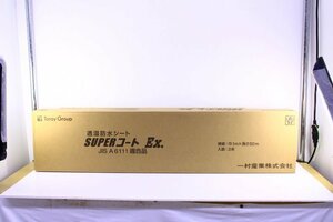 ●【未使用】一村産業 SC-65 透湿防水シート SUPERコートEx. スーパーコート 1m×50m 厚さ0.19mm 2巻入【20422277】