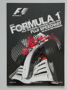 2007・F1日本グランプリ公式プログラム