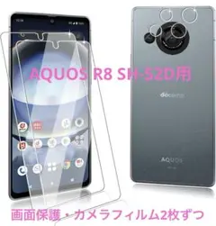 AQUOS R8 SH-52D用 画面保護フィルム2枚 カメラフィルム2枚