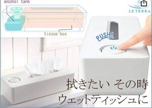 押すだけでウェットティシュになる ルテラ ティッシュボックス リビング用品