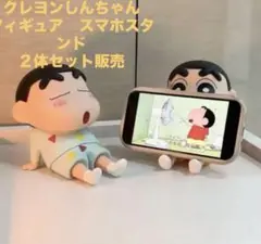 ✅クレヨンしんちゃん　２体セット　スマホスタンド　タブレットスタンド　フィギュア