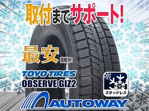 【在庫限り 1円～】165/65R15 TOYO トーヨー GIZ2スタッドレス 2022年製 1本限定