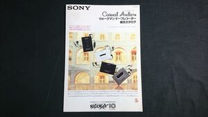 『SONY(ソニー)カジュアルオーディオ ウォークマン/テープレコーダー 総合カタログ1989年5月』WM-701C/WM-R707/WM-506/WM-150/WM-D3/WM-D6C