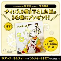 原悠衣 富田美憂 直筆サイン＆直筆イラスト 色紙 声優 まんがタイム きらら