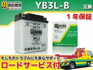 開放型 保証付バイクバッテリー 互換YB3L-B トレール DT200R 2LR TZR50 3TU DT125 34X DT125R 3FW DT200R 37F 3ET DT200RYSP 37F