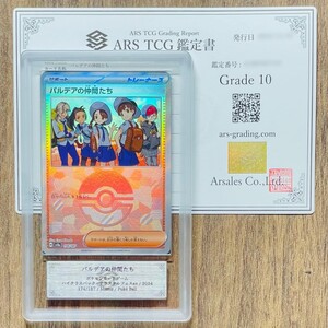 【ARS鑑定10】世界2枚 パルデアの仲間たち ミラー ポケボール 174/187 Mirror Pok Ball ポケモンカード PSA ARS 鑑定品 テラスタルフェス