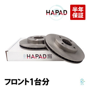 HAPAD フロント ブレーキローター 左右セット 日産 キューブ BZ11 BNZ11 YZ11 ティーダ ティーダ ラティオ C11 SC11 40206-AX000