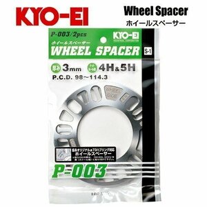 協永産業 KYO-EI ホイールスペーサー (2枚入) 厚み3mm HOLE数4H&5H PCD98~114.3 外径135mm 内径73mm 厚み3mm