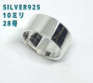 KSL-1-2-13yフュB プレーン　平打ち10mm巾銀シルバー 925リングギフト指輪シンプル28号ユB1