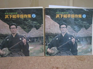 ペラ１０吋二枚武下和平＆森チエ/奄美大島民謡集1～2　定形外\510他