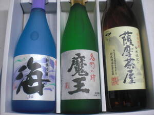 魔王、海、薩摩茶屋、３銘柄セツト価格鹿児島産本格芋焼酎