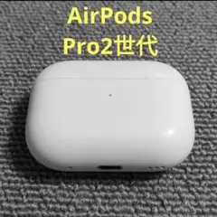 Apple AirPods Pro 2世代 充電ケースのみ 236