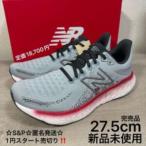 1円スタート売切り 新品未使用 27.5cm 定価18,700円 ニューバランス new balance ランニングシューズ スニーカー Fresh Foam X 1080 v12