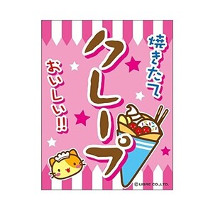 吊り下げ旗 クレープ/くれーぷ 45×35cm G柄　G-26 区分60Y