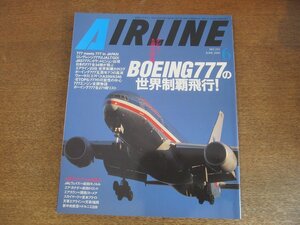 2304YS●月刊エアライン 252/2000.6●デビュー5周年特集 BOEING777の世界制覇飛行！/日本第777艦隊 全34機/エア・カナダ/天草エアライン