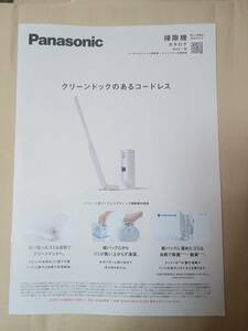 Panasonic掃除機カタログ2023秋