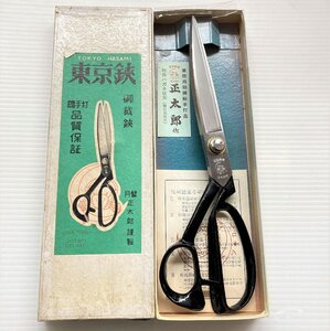 ★ 92247 東京鋏 月蟹 正太郎謹製 業務用鍛錬総手打品 正太郎 280mm 鋏 裁ち挟 裁鋏 裁ちばさみ ラシャ鋏 長期保管品 未使用 ★