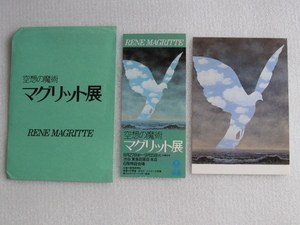 昭和　70sビンテージ　空想の魔術　マグリット展 　ポストカード　チケット半券付き　当時モノ　大家族