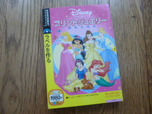 ディズニープリンセス プリントジュエリー夢見る時を (説明扉付きスリムパッケージ版)