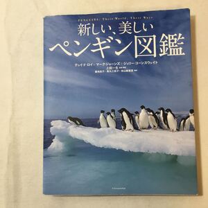 zaa-347♪新しい、美しいペンギン図鑑 単行本 2014/11/29 テュイ・ド・ロイ (著), マーク・ジョーンズ (著),